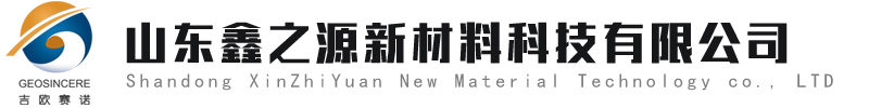 山東鑫之源新材料科技有限公司 山東鑫之源新材料科技有限公司